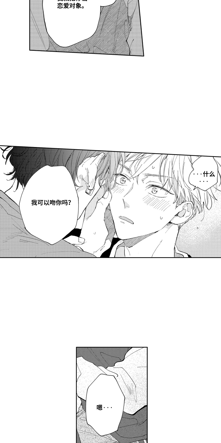 两个人直到雨停漫画,第20章：告白5图