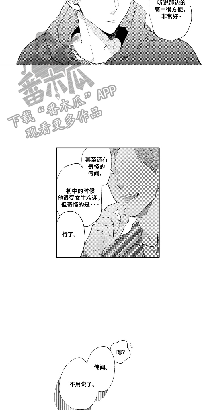 两个人直到雨停漫画,第8章：重新认识一次2图