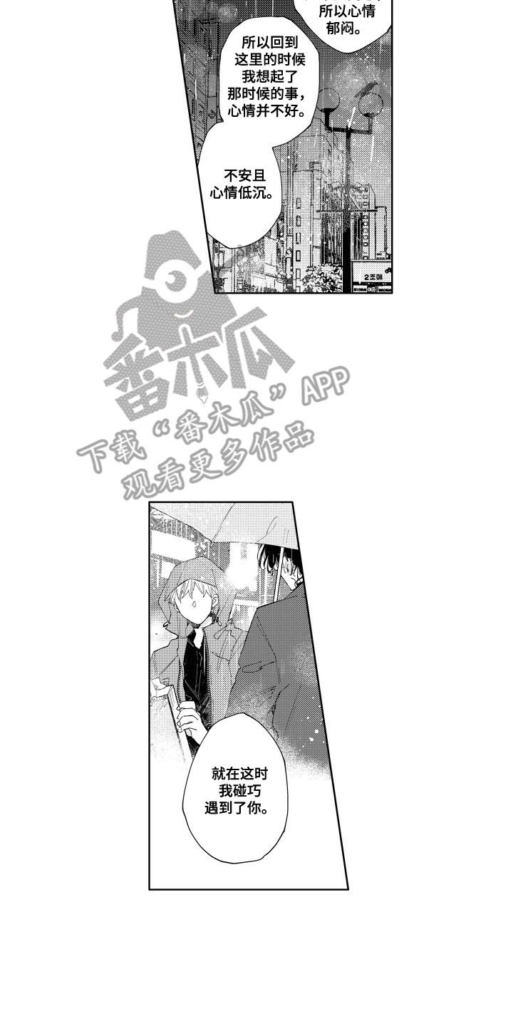 两个人直到雨停漫画,第19章：坦白4图