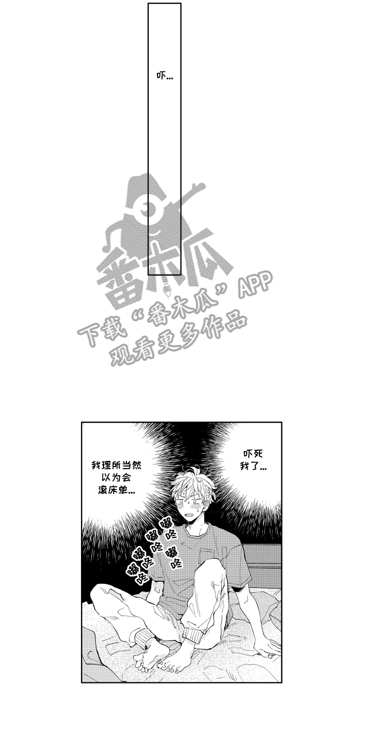 两个人直到雨停漫画,第12章：会喜欢吗5图