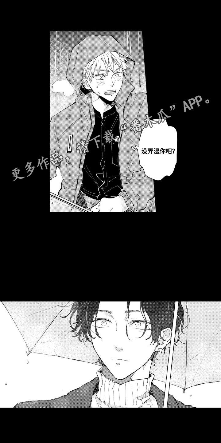 两个人直到雨停漫画,第11章：重逢1图