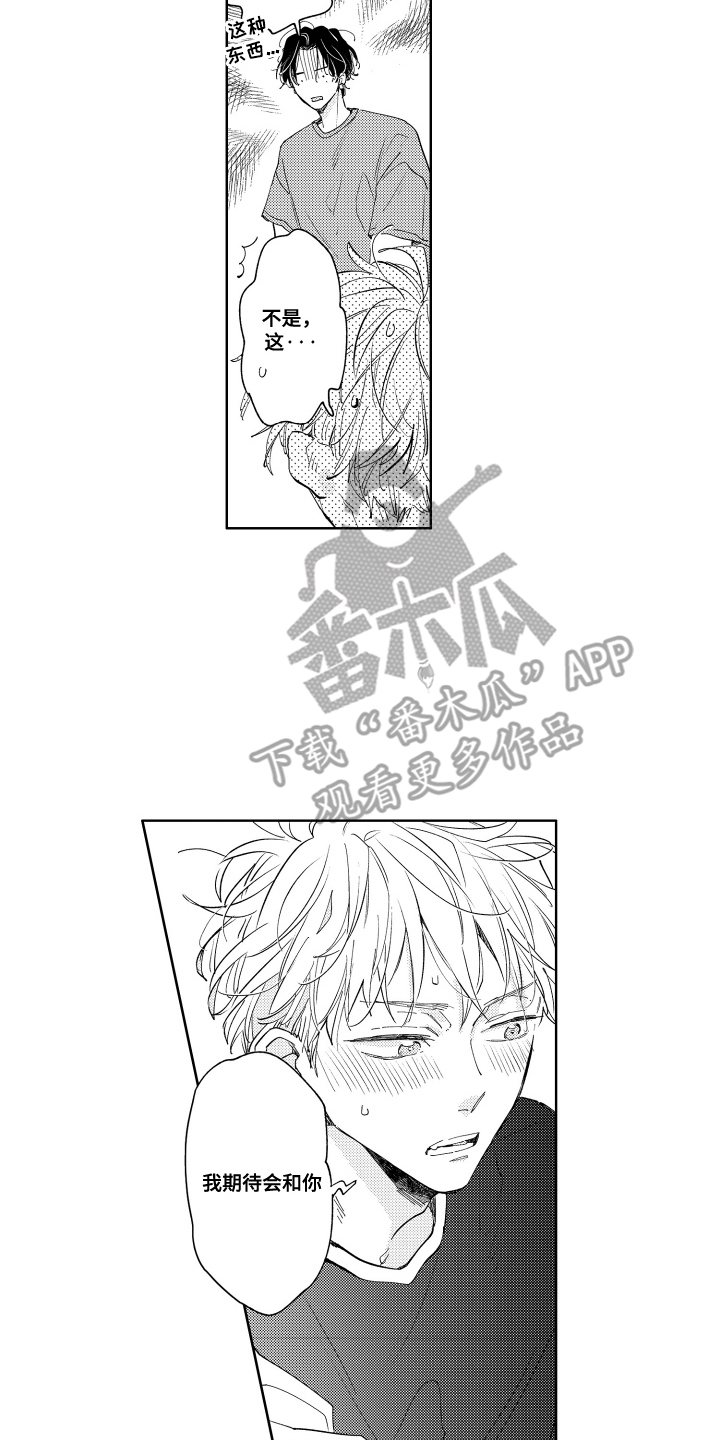 两个人直到雨停漫画,第21章：自带装备2图