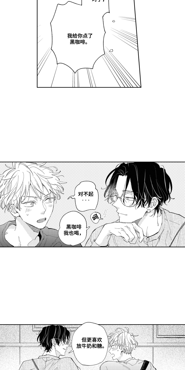 两个人直到雨停漫画,第25章：二人独处1图