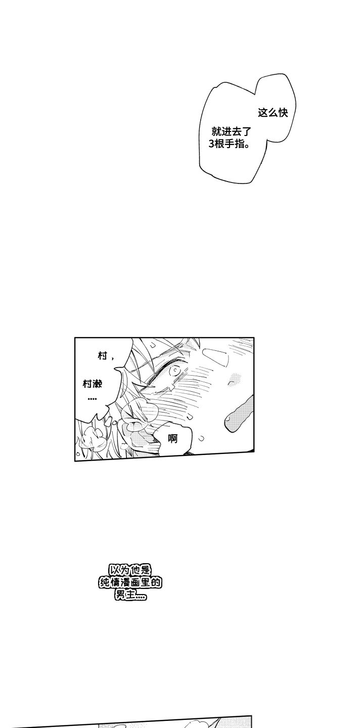 两个人直到雨停漫画,第22章：太可爱了2图