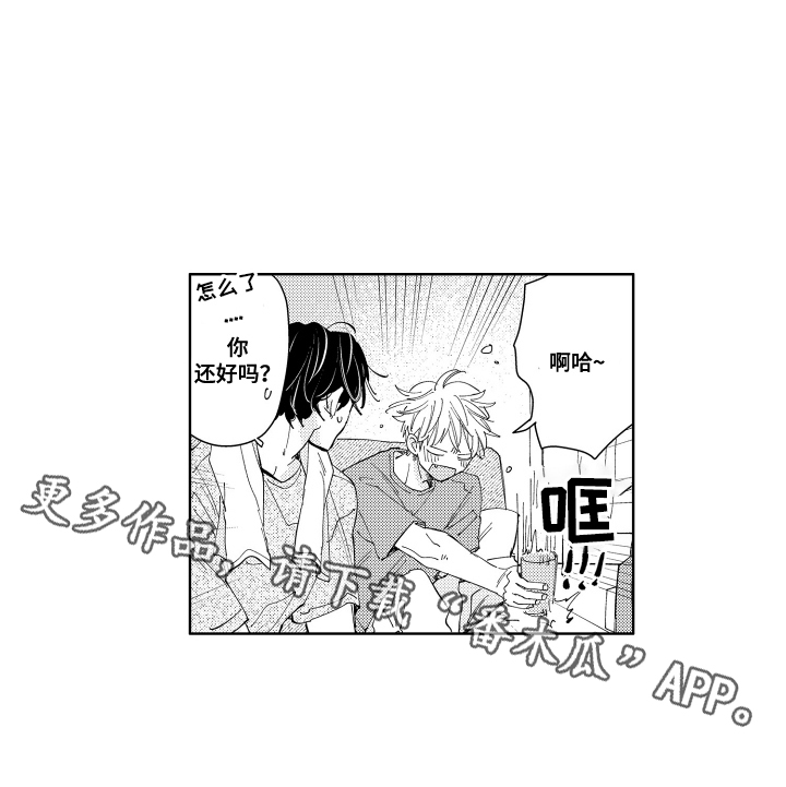 两个人直到雨停漫画,第26章：拒绝3图