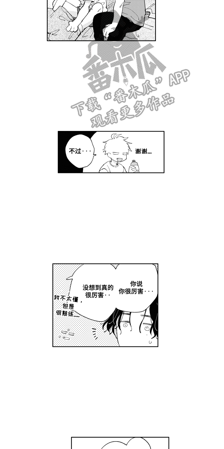 两个人直到雨停漫画,第23章：心跳非常快4图