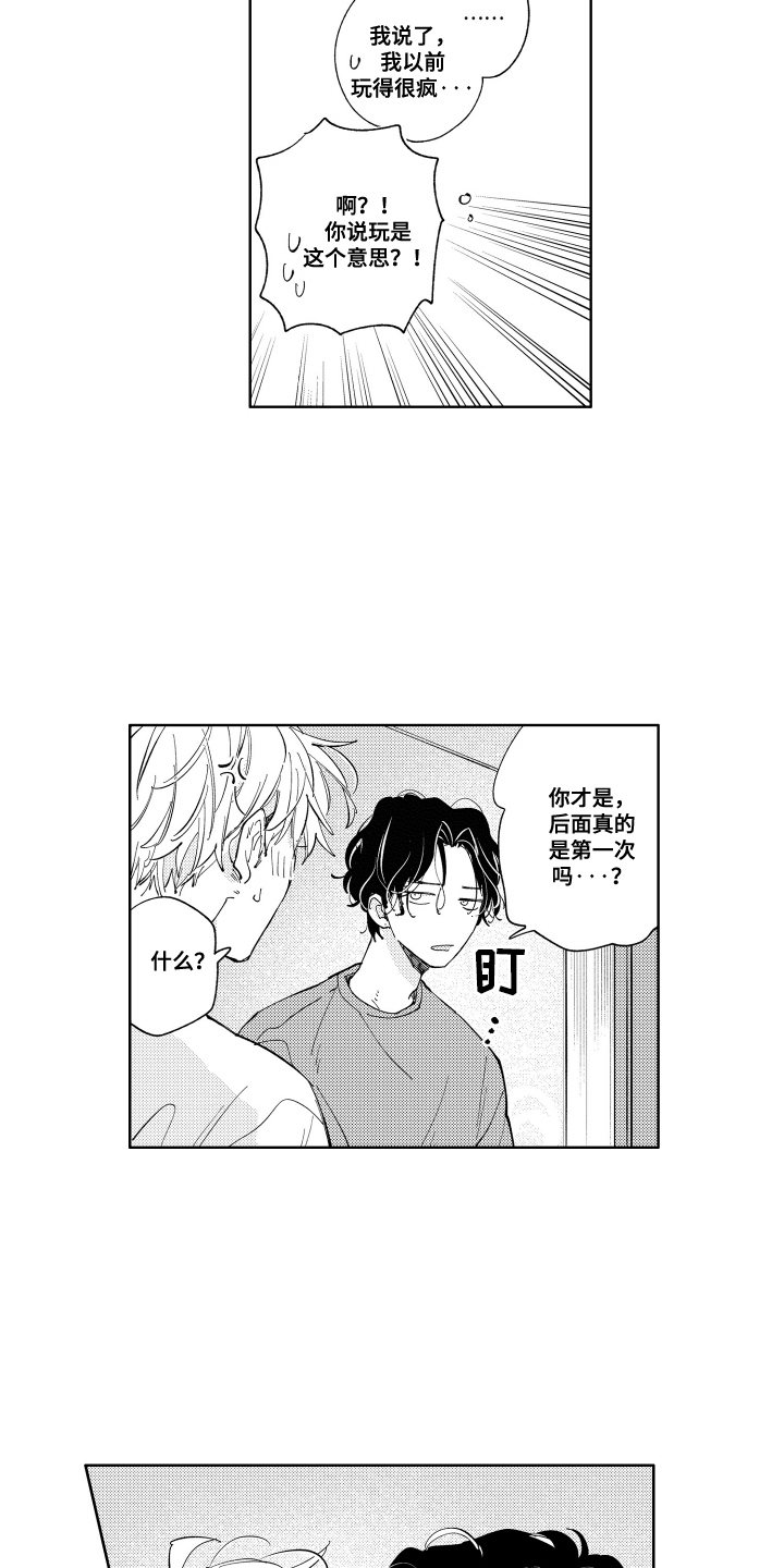 两个人直到雨停漫画,第23章：心跳非常快5图
