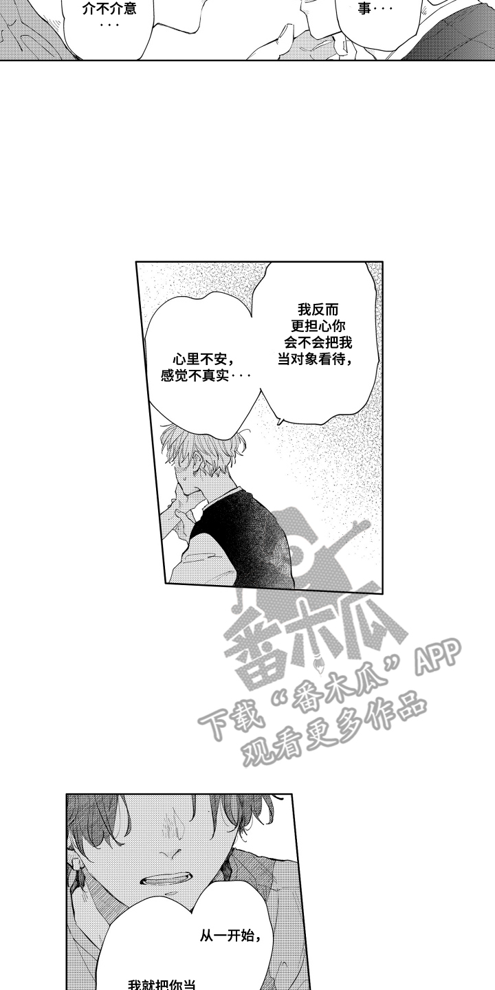 两个人直到雨停漫画,第20章：告白4图