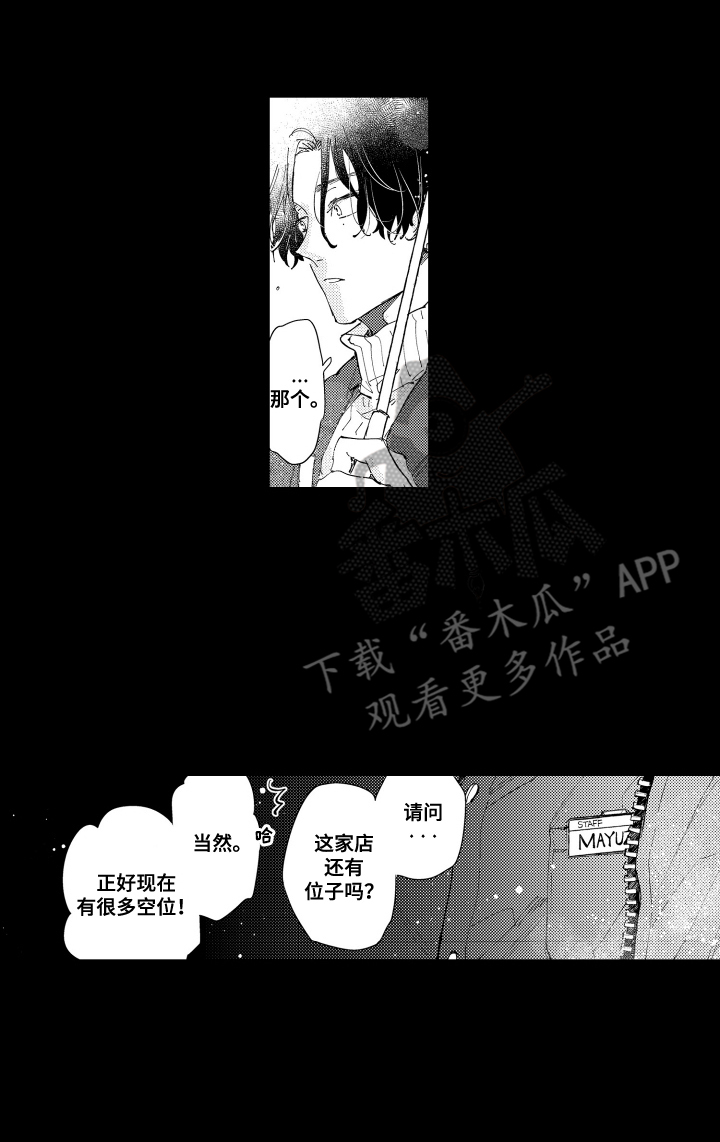两个人直到雨停漫画,第11章：重逢3图