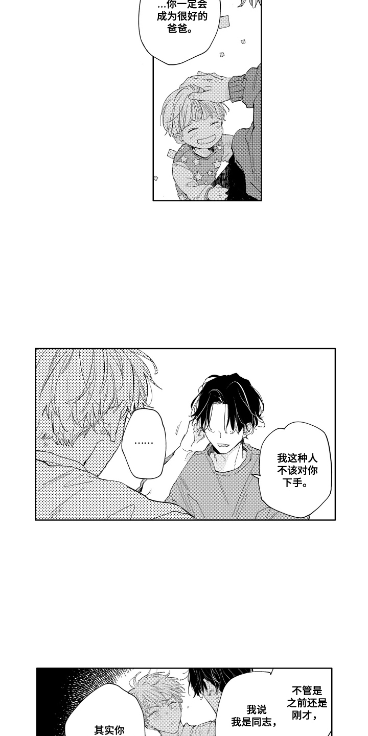 两个人直到雨停漫画,第19章：坦白2图