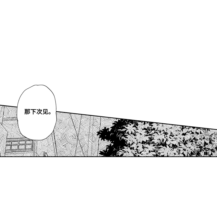 两个人直到雨停漫画,第17章：吃醋4图
