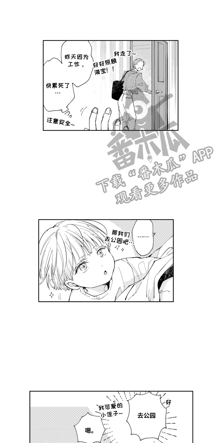 两个人直到雨停漫画,第5章：可爱的小侄子4图