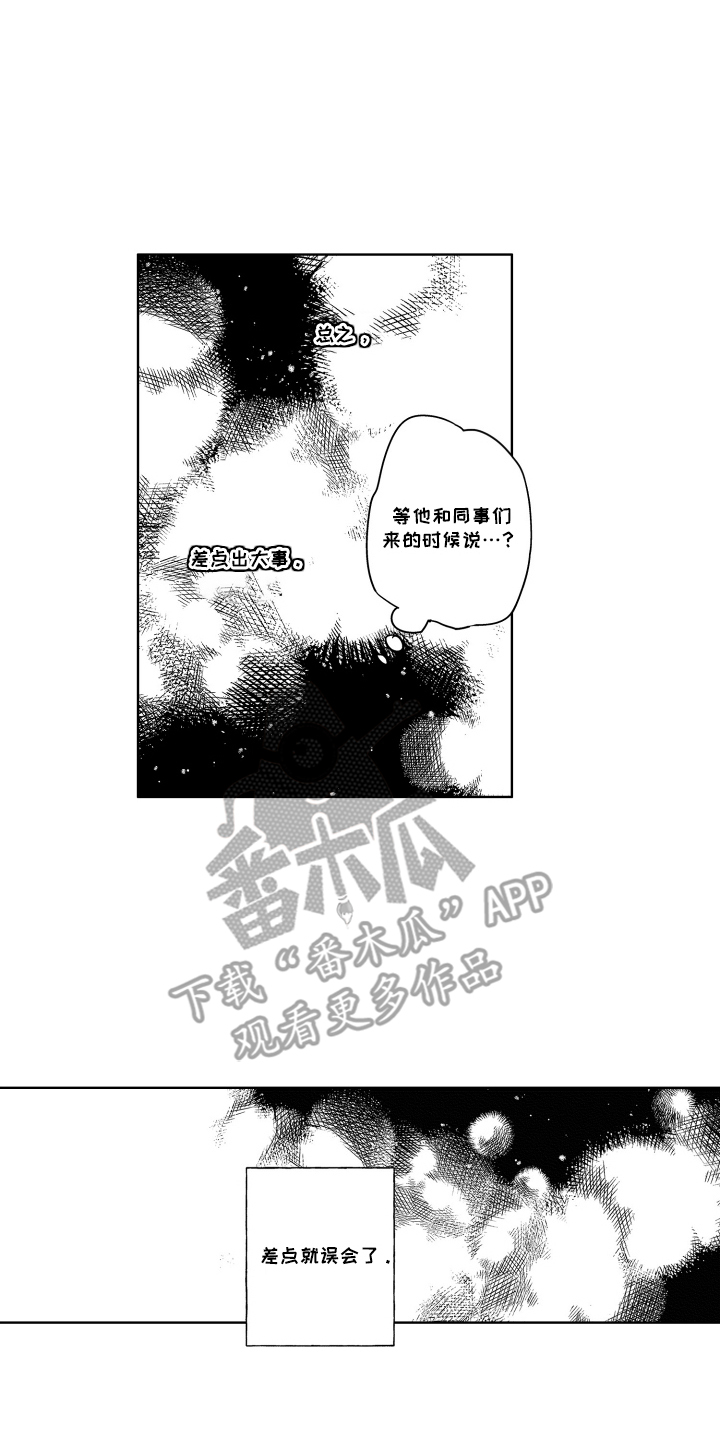 两个人直到雨停漫画,第3章：差点误会4图