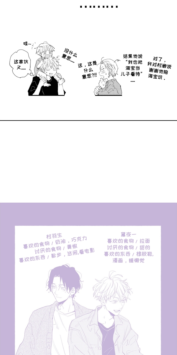 两个人直到雨停漫画,第27章：占有欲（完结）3图