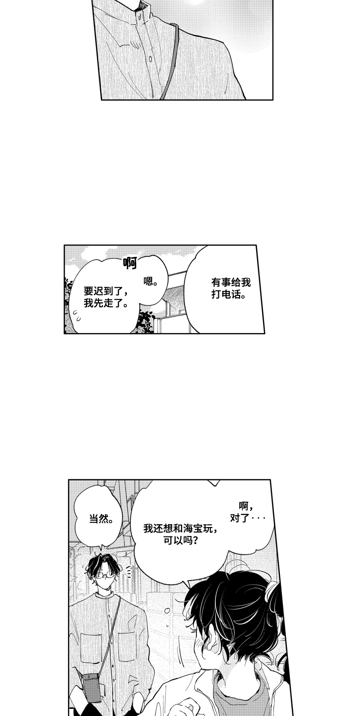 两个人直到雨停漫画,第24章：待在这里的理由4图
