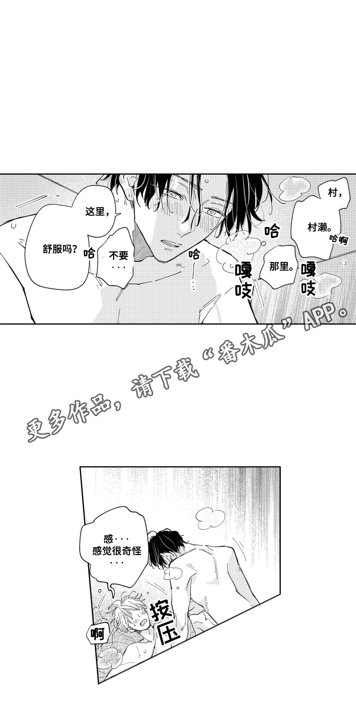 两个人直到雨停漫画,第22章：太可爱了1图