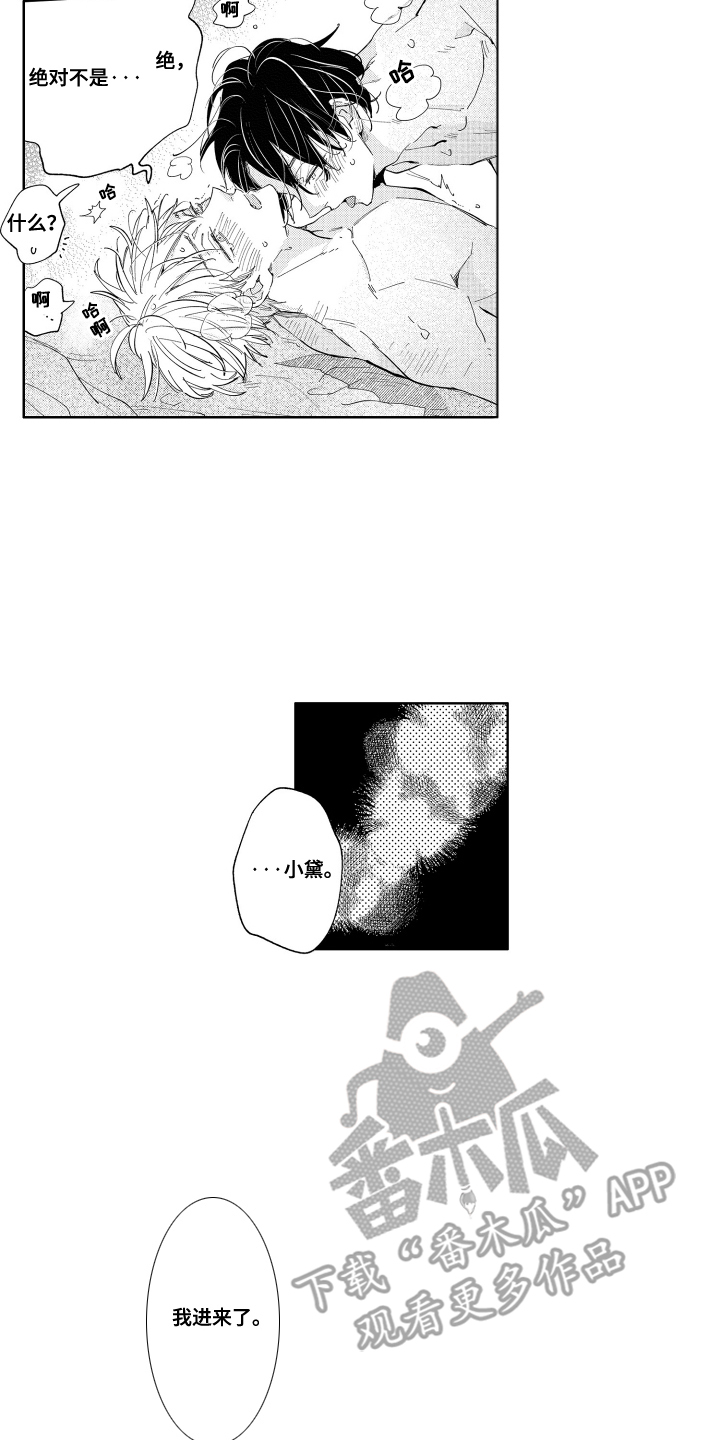 两个人直到雨停漫画,第22章：太可爱了3图