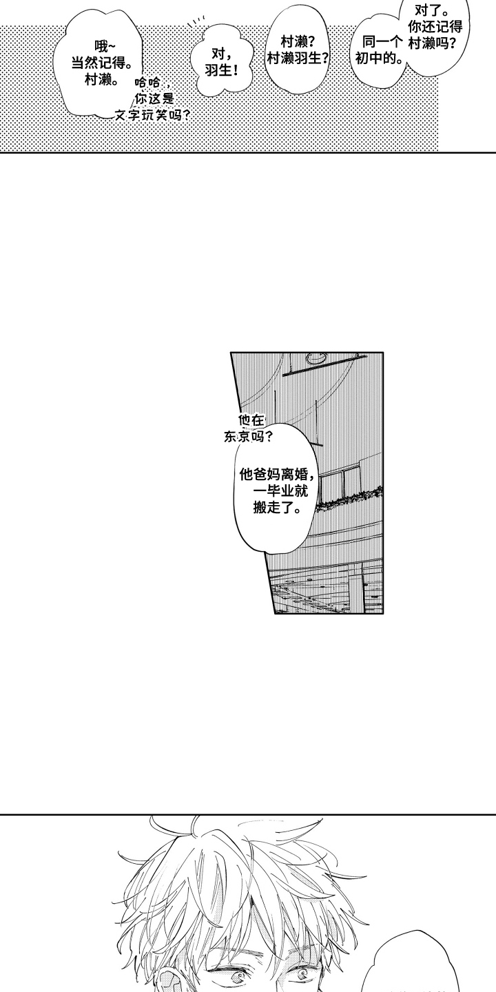 两个人直到雨停漫画,第8章：重新认识一次1图