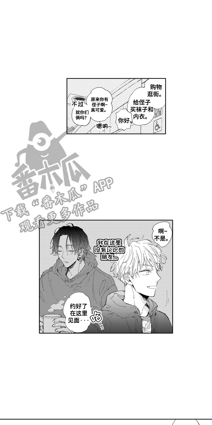 两个人直到雨停漫画,第8章：重新认识一次5图