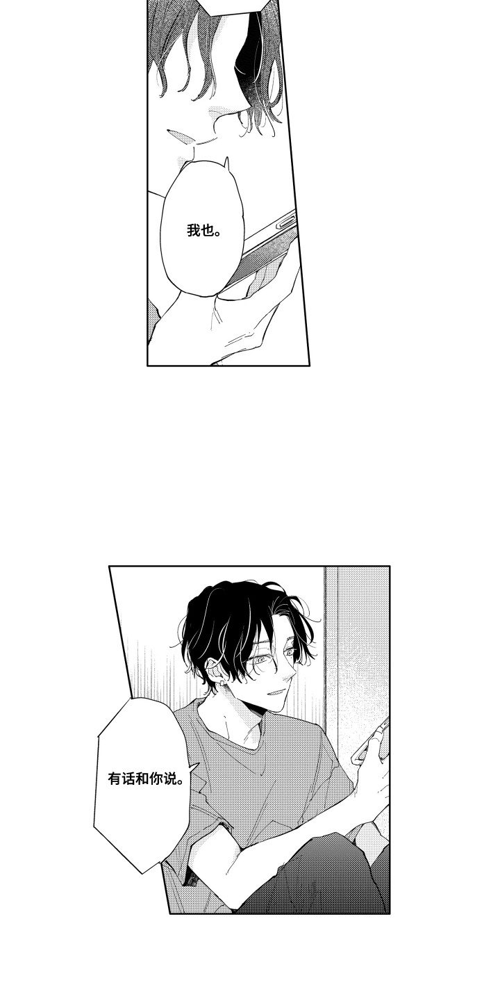 两个人直到雨停漫画,第18章：想听你的声音5图