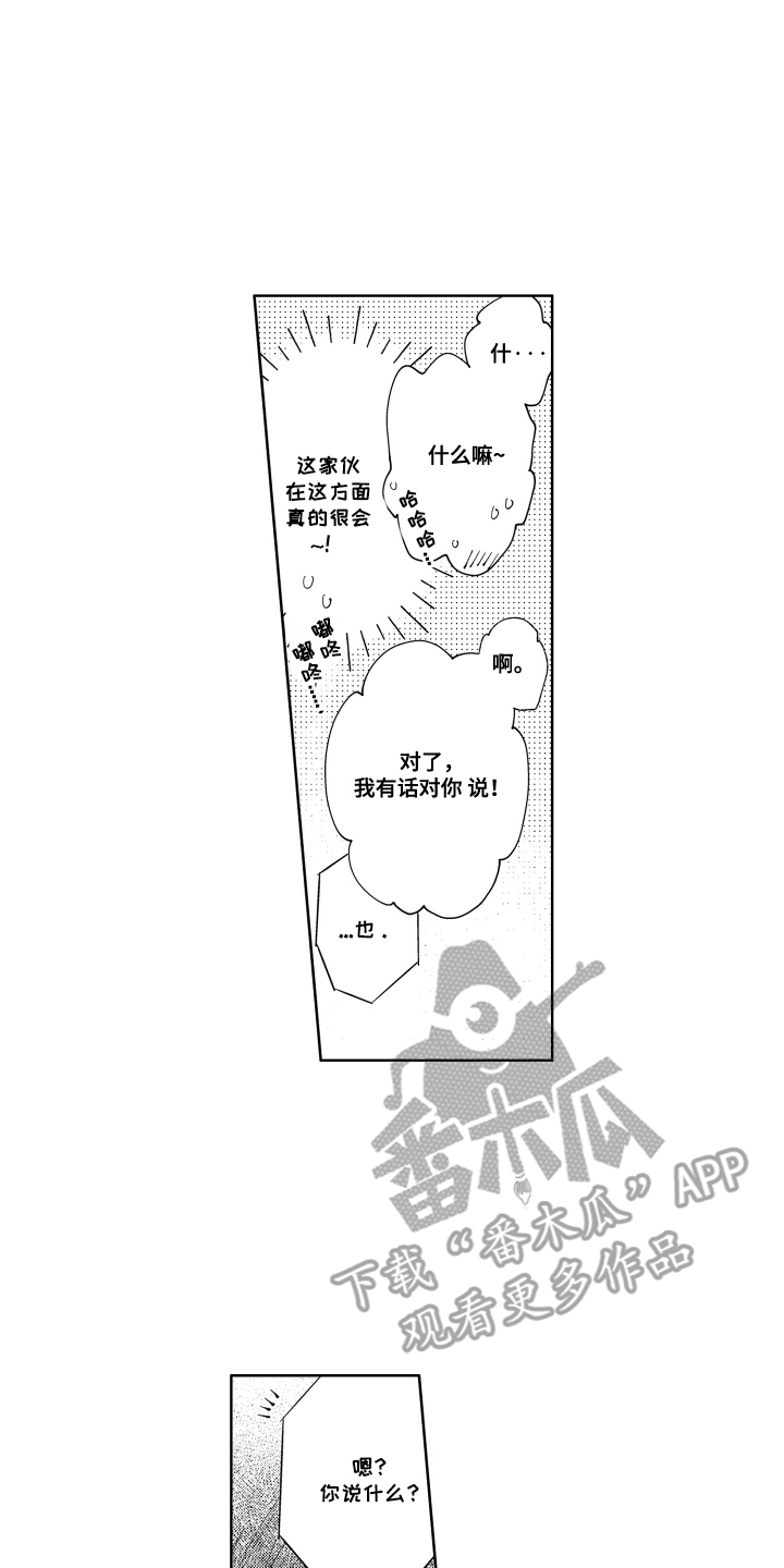 两个人直到雨停漫画,第18章：想听你的声音4图