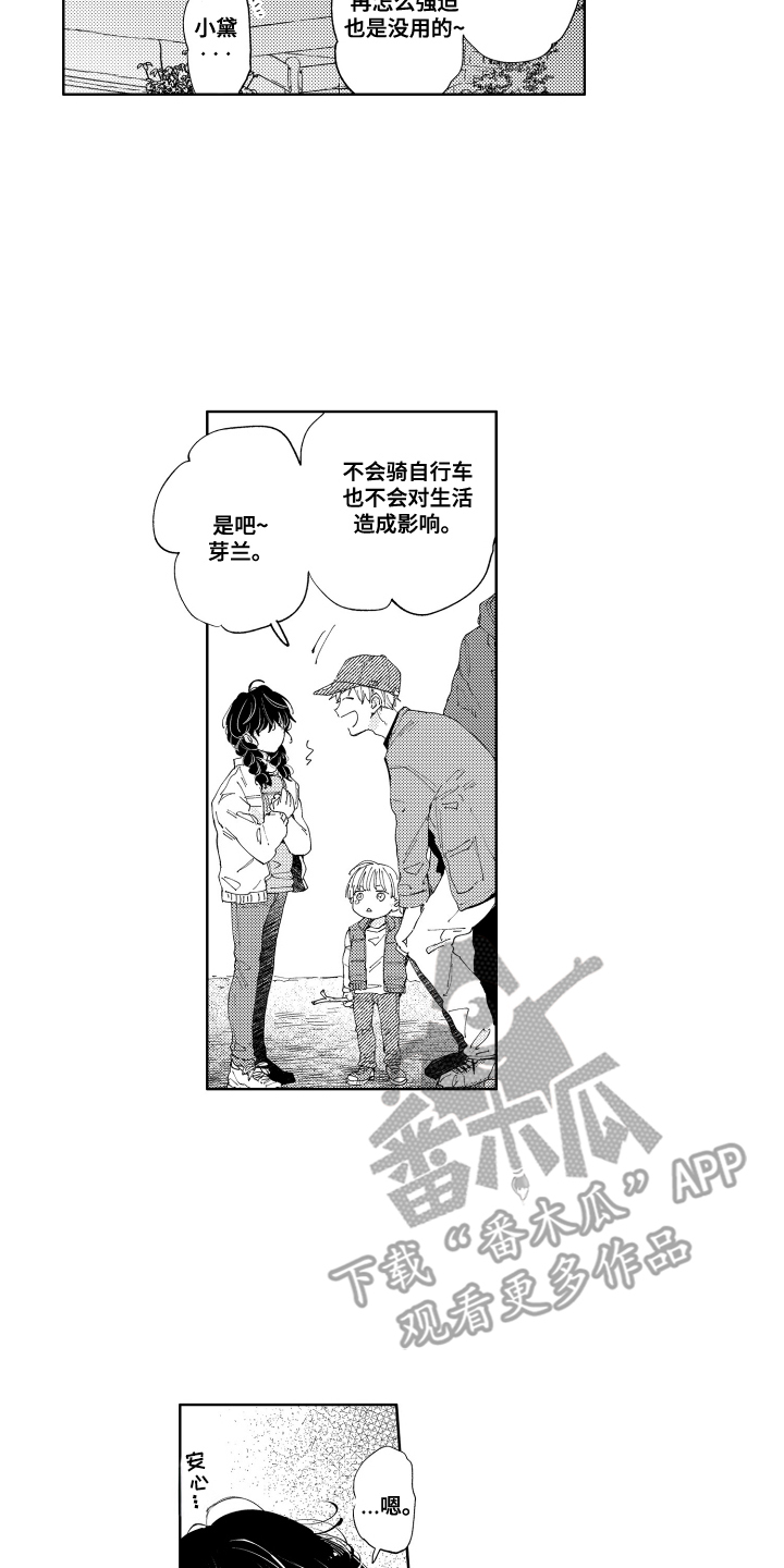 两个人直到雨停漫画,第6章：新朋友4图