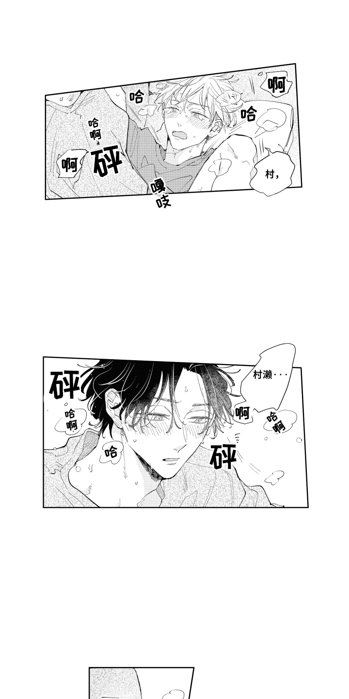 两个人直到雨停漫画,第27章：占有欲（完结）4图