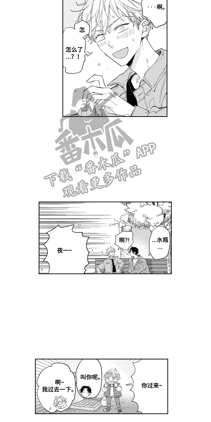 两个人直到雨停漫画,第16章：要怎么追人4图