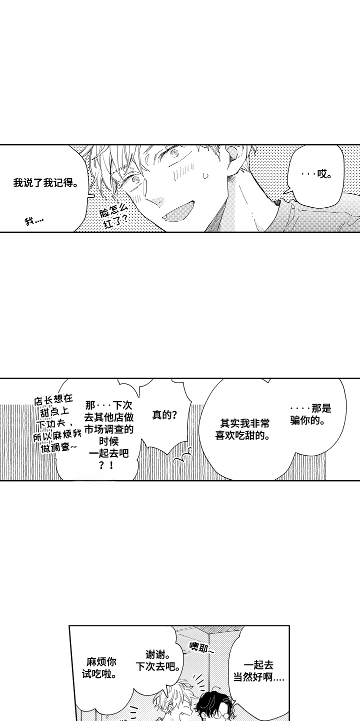 两个人直到雨停漫画,第25章：二人独处4图