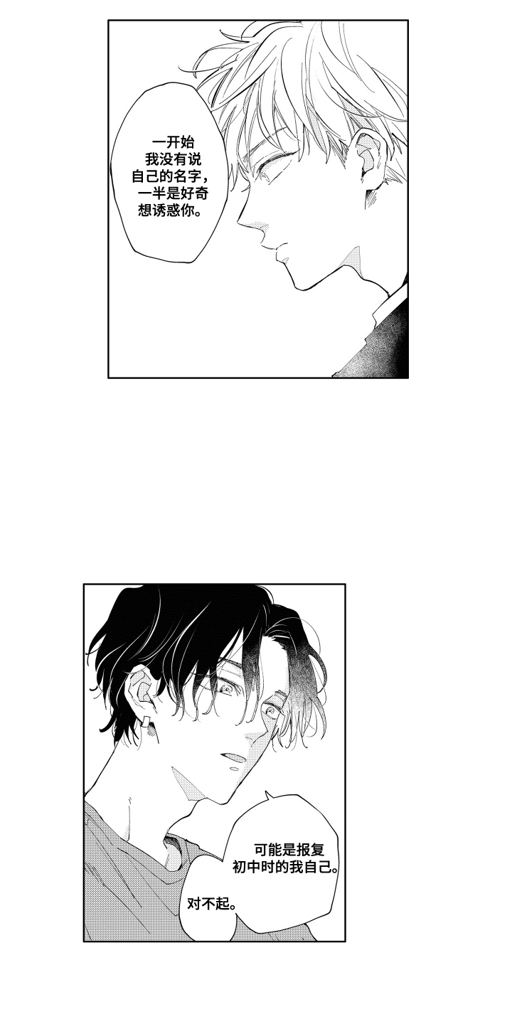 两个人直到雨停漫画,第19章：坦白5图