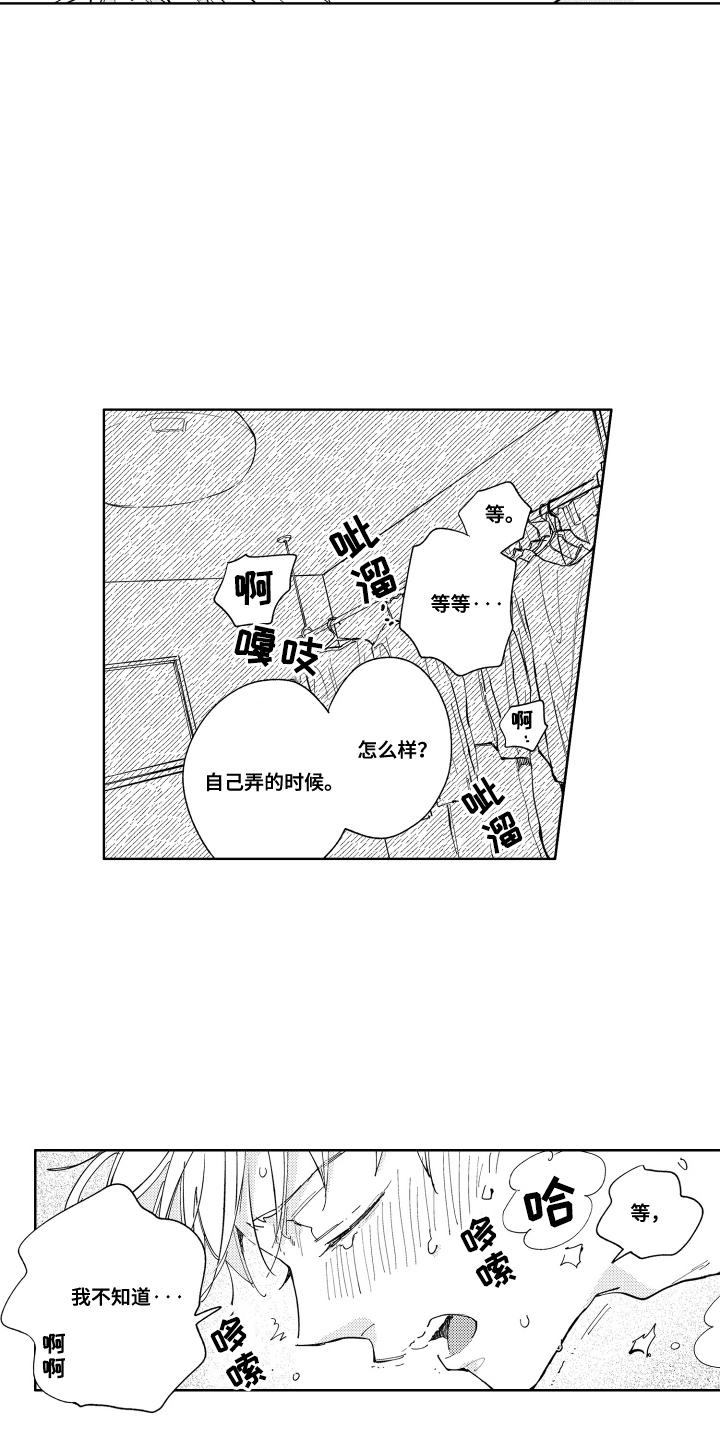 两个人直到雨停漫画,第22章：太可爱了5图