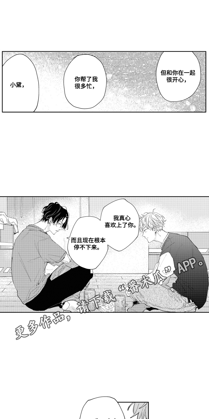 两个人直到雨停漫画,第19章：坦白1图