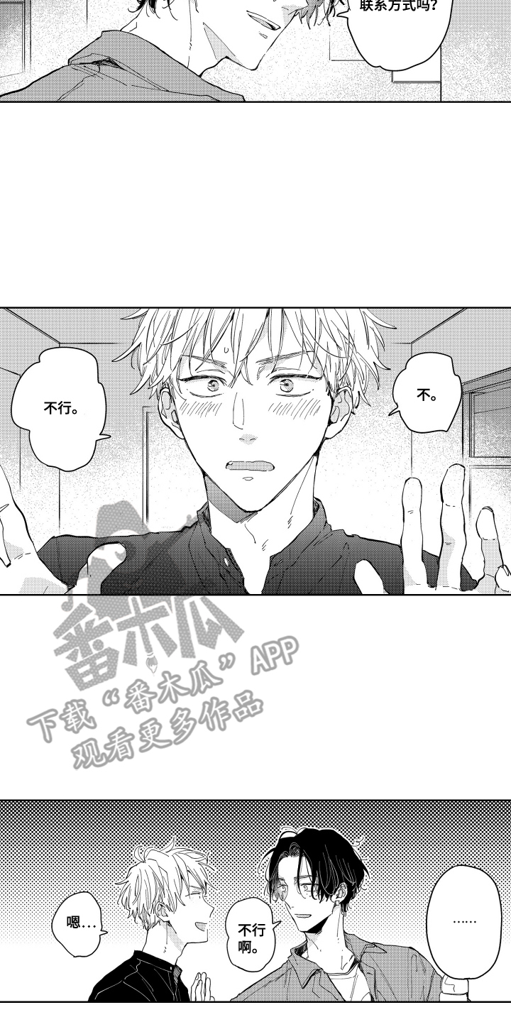 两个人直到雨停漫画,第4章：想要联系方式4图