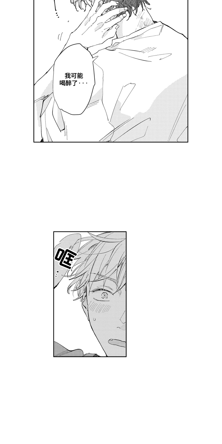 两个人直到雨停漫画,第12章：会喜欢吗4图