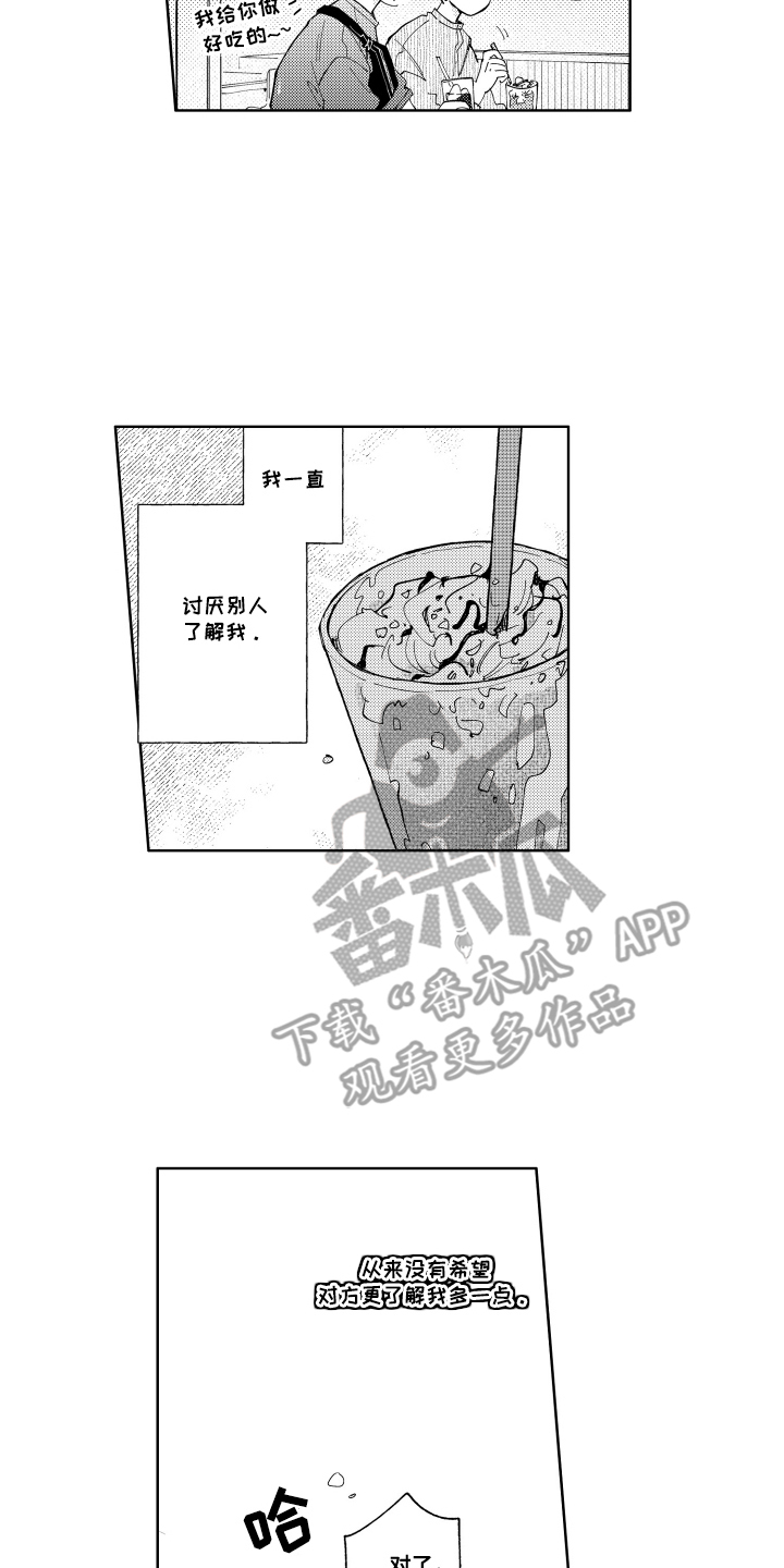 两个人直到雨停漫画,第25章：二人独处5图