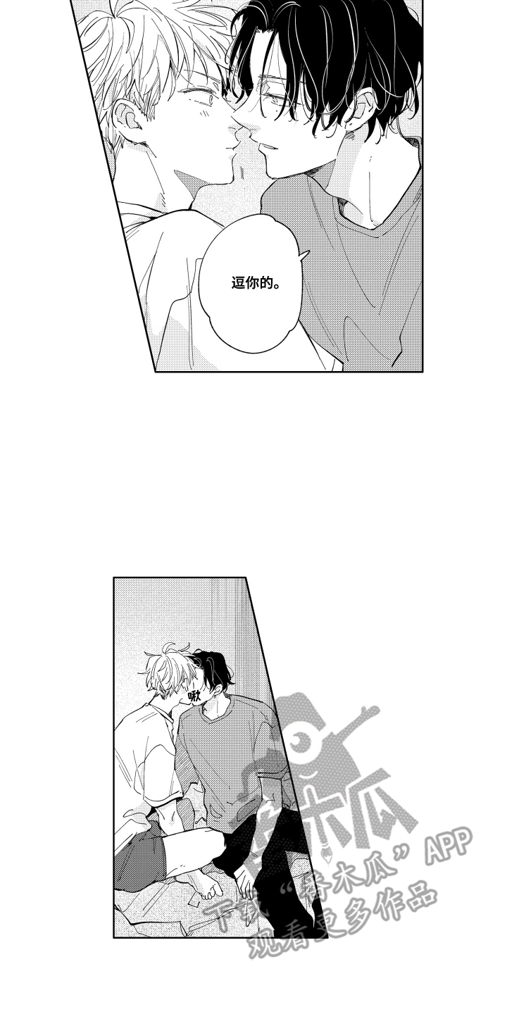 两个人直到雨停漫画,第23章：心跳非常快1图