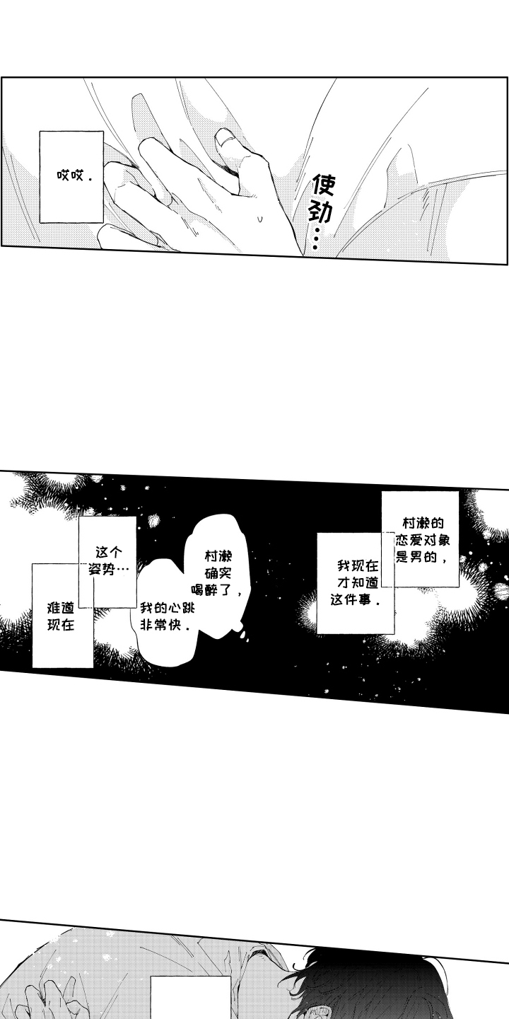 两个人直到雨停漫画,第10章：不是什么特别的事4图