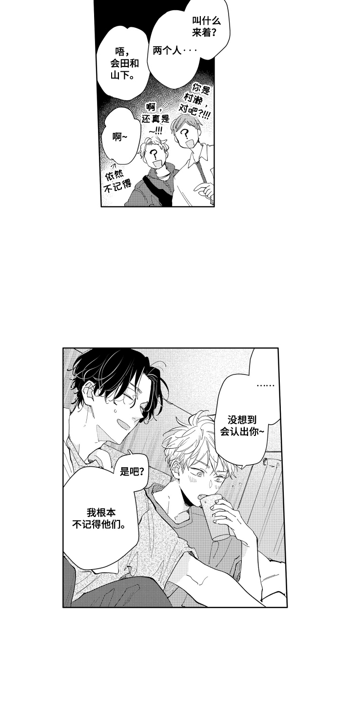两个人直到雨停漫画,第26章：拒绝5图