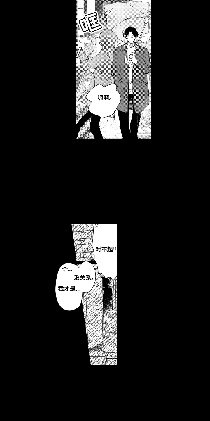 两个人直到雨停漫画,第11章：重逢5图