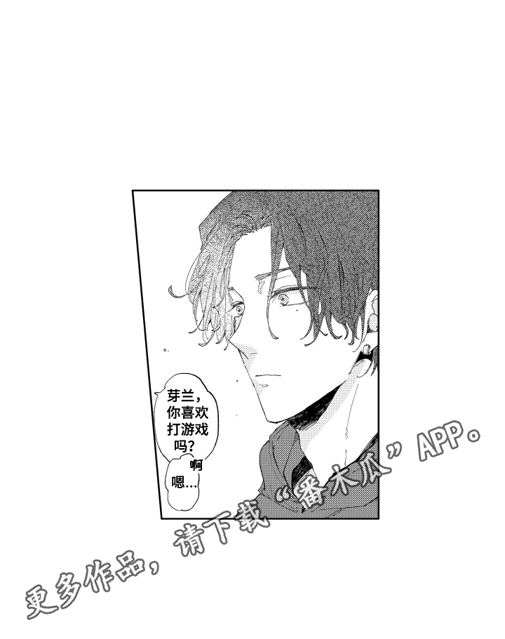 两个人直到雨停漫画,第6章：新朋友1图