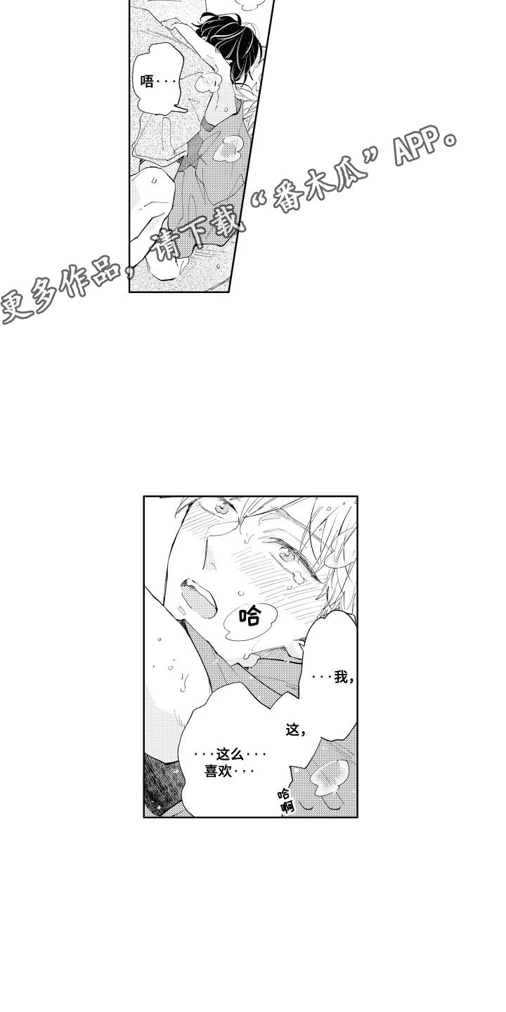 两个人直到雨停漫画,第27章：占有欲（完结）5图