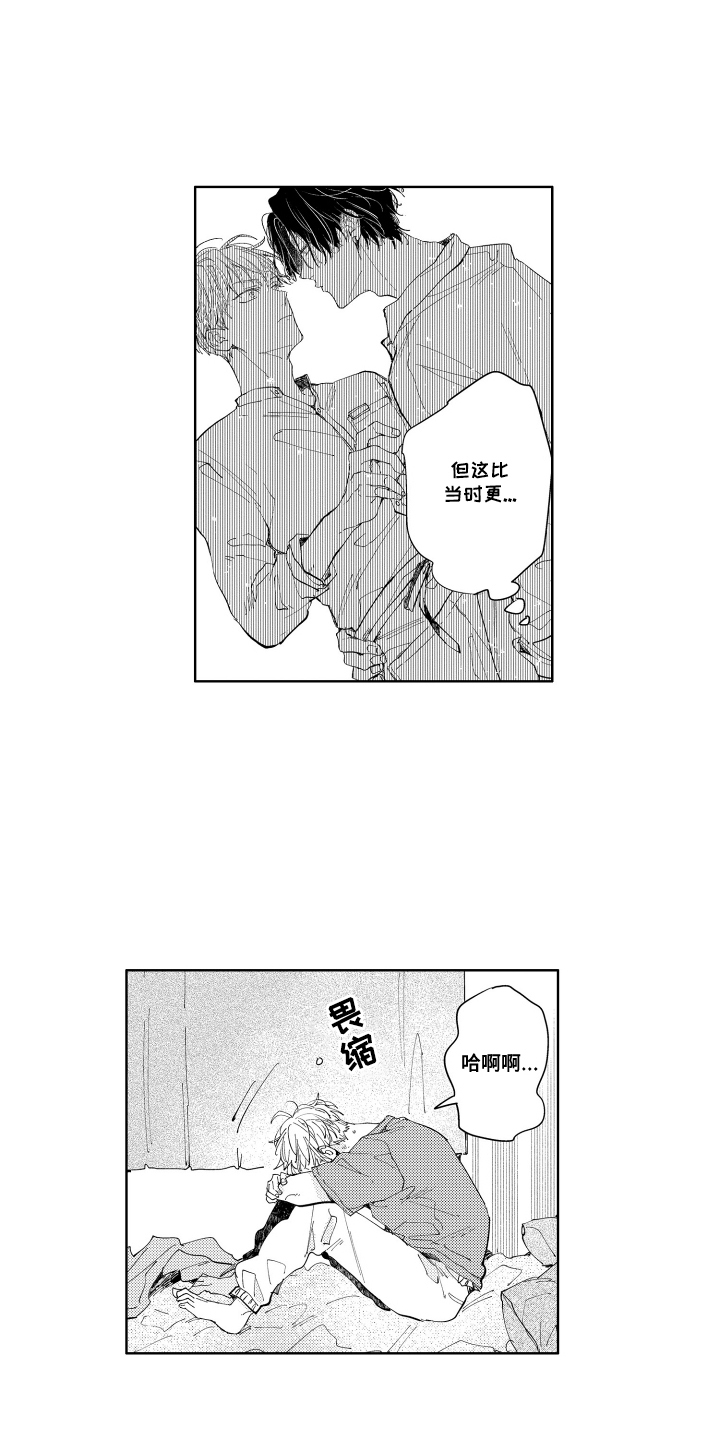 两个人直到雨停漫画,第12章：会喜欢吗1图