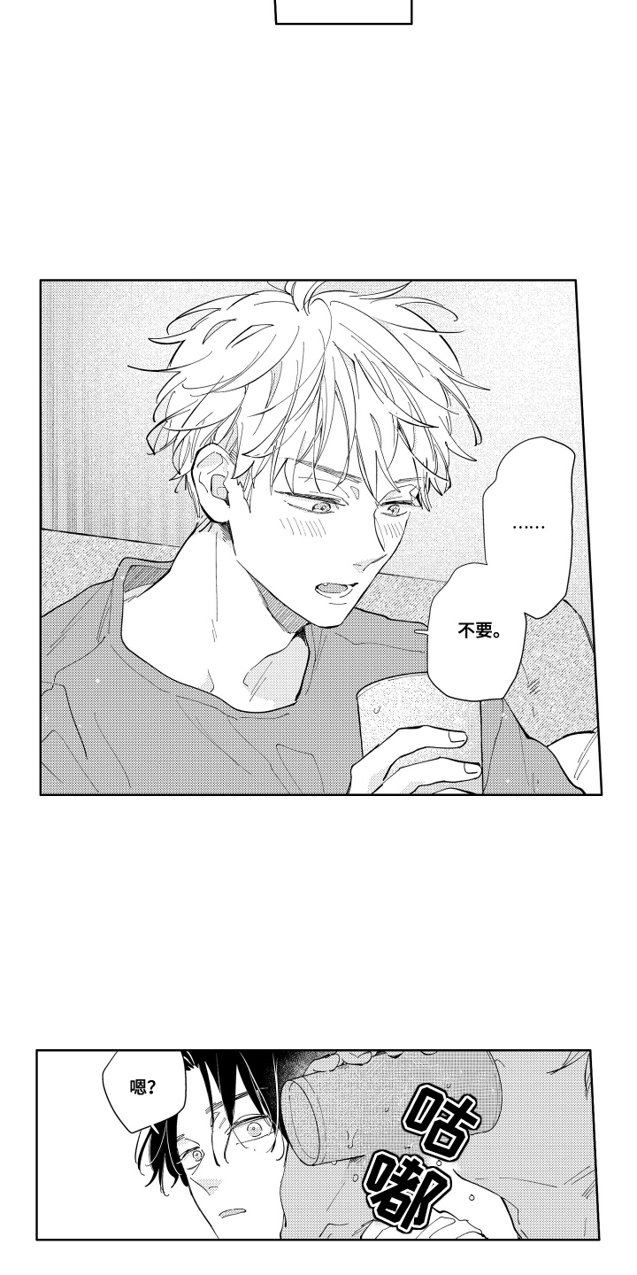 两个人直到雨停漫画,第26章：拒绝2图
