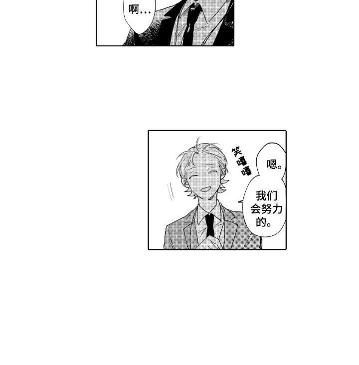 恋爱管理漫画,第13章：出差5图