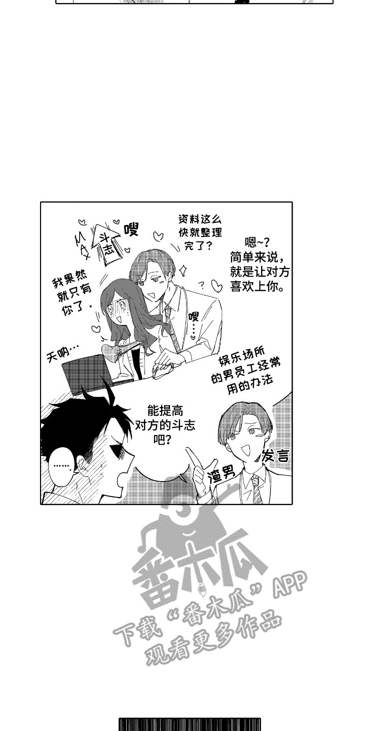 恋爱管理漫画,第1章：缺乏沟通4图