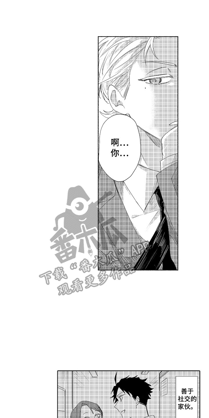 恋爱管理漫画,第7章：出乎意料4图