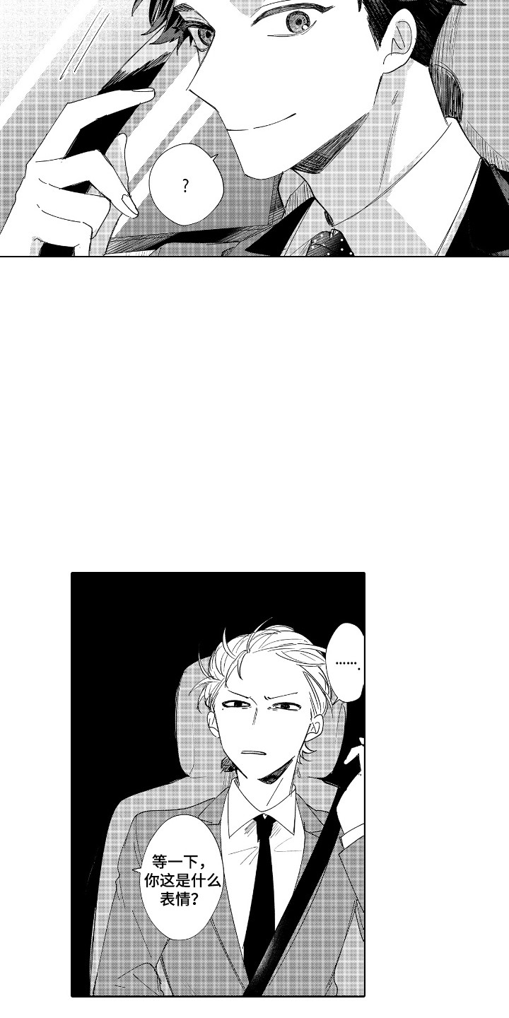 恋爱管理手册pdf漫画,第7章：出乎意料1图