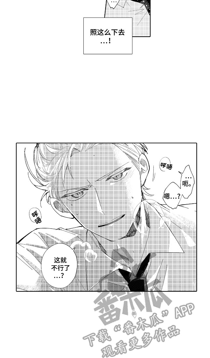 恋爱管理漫画,第4章：负责任4图