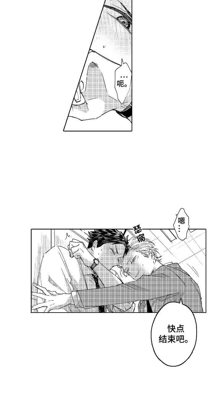 恋爱管理局游戏漫画,第5章：很尴尬2图