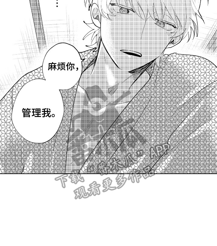 恋爱管理漫画,第19章：心情很好4图